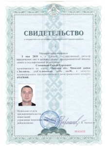 sertifikat 218x300 - О нас
